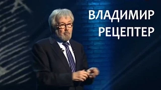 Линия жизни. Владимир Рецептер. Канал Культура