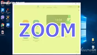 Как организовать конференцию в программе ZOOM и пригласить участников. Как пользоваться ZOOM.