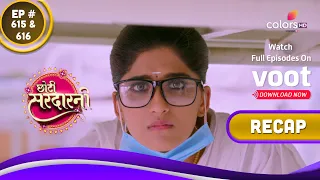 Choti Sarrdaarni | छोटी सरदारनी | Ep. 615 & 616 | Recap