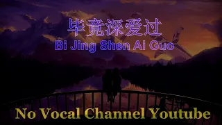 Bi Jing Shen Ai Guo ( 毕竟深爱过 ) Male Karaoke Mandarin - No Vocal