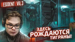 СЕКРЕТНОЕ МЕСТО! ЗДЕСЬ РОЖДАЮТСЯ ТИГРАНЫ! (ПРОХОЖДЕНИЕ Resident Evil 3 Remake #9)