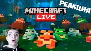 ЧТО ПОКАЗАЛИ В ТРЕЙЛЕРЕ MINECRAFT LIVE (реакция+разбор)