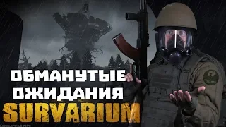 Escape from Survarium. Как загубить шикарную идею. Обзор игры Сурвариум.