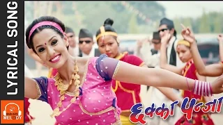 पूर्व पश्चिम रेल - Lyrical Video |  New Nepali Movie Chhakka Panja | Priyanka Karki, Deepak Raj Giri