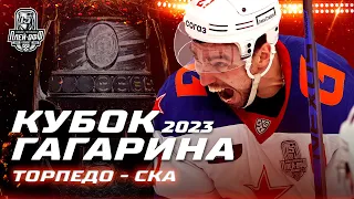 КХЛ Обзор матчей Кубка Гагарина 2023 | СКА превратил 1:3 в 5:3 и закрыл серию с «Торпедо»