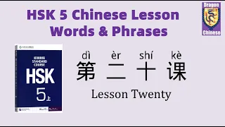 HSK5 Chinese Lesson 20 Words & Phrases, Mandarin Chinese vocabulary for beginners