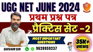 UGC NET/JRF JUNE 2024 PAPER 01 PREPARATION | UGC NET/JRF 2024 PAPER 02 PRACTICE SET