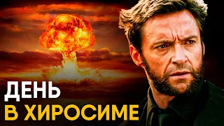 День в Хиросиме - как это было?