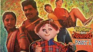 khilauna bana Khalnayak part 1 full movie | Tatya bichoo full movie | tatiya vinchu 1995| all movie2