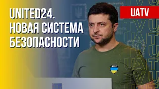 Система международной безопасности United24. Роспропаганда в Украине. Марафон FreeДОМ