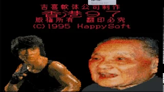 A Pirate Game Ending: Hong Kong 97