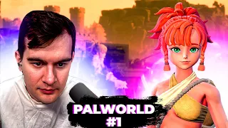 БРАТИШКИН и 89 СКВАД ИГРАЮТ в PALWORLD (ЧАСТЬ 1) | ЗАПИСЬ СТРИМА