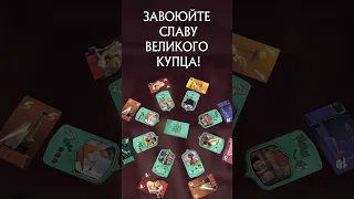 Врата в Поднебесную — настольная игра #shorts