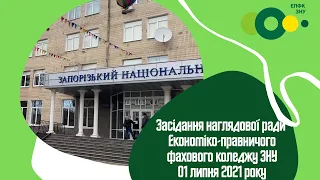 Засідання Наглядової ради ЕПФК - 01.07.2021