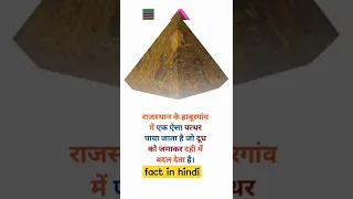 Fact in hindi #facts #trending #youtube
