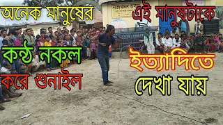 বাংলা ইত্যাদি ইত্যাদি এই মানুটি অনেকের কন্ঠ নকল করলেন Hanif Sanket | Panchagarh episode 2021