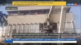 КИЕВ 04 09 2016 KIEV ГОРИТ ЗДАНИЕ ТЕЛЕКАНАЛА ИНТЕР