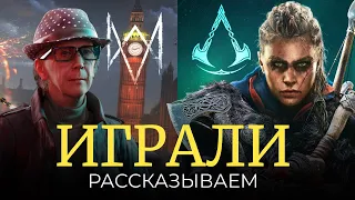 Куда уводят серии Assassin’s Creed Valhalla и Watch Dogs: Legion