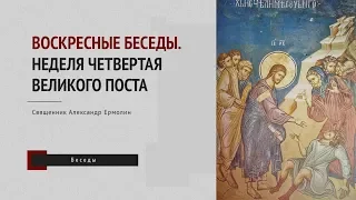 Воскресные беседы. «Верую, Господи! помоги моему неверию»