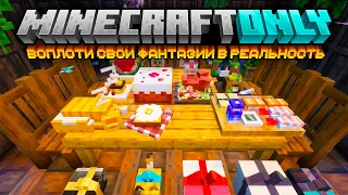 [4k] MINECRAFTONLY ПРАЗДНУЕТ СВОЙ 12 ДЕНЬ РОЖДЕНИЯ | Получи 1 из 40 привилегий на серверах с модами