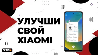 🚀 Прокачай СВОЙ Xiaomi на MIUI 12.5/MIUI 13 | Новые Рабочие столы с Фишками!