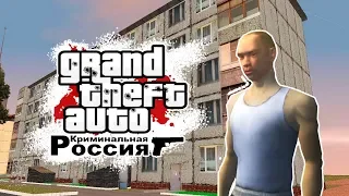 Криминальная Россия | Обзор модов GTA San Andreas