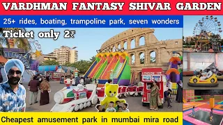 Vardhman fantasy amusement park mira road | Shivar garden vardhman fantasy amusement park mira road
