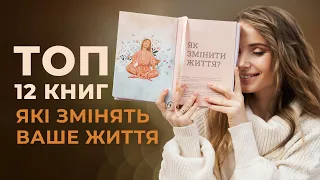 Книги, які поділять твоє життя на «До» та «Після»