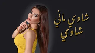 اليسا بطرس - شاوي ماني شاوي | (Official Music Video) Elissa Botrous - Chawi Mani Chawi