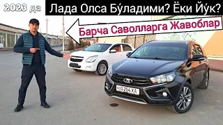 Lada Vesta sw cross O'zim Olgan mashinamni Abzo'ri. Лада Веста св крос Шафйор сфатида фикирларим