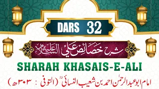 SHARAH KHASAIS E ALI DARS 32 ✍️ Allama Qari Zahoor Ahmed Faizi 🗣️ Mufti Mohammed Ameenuddin
