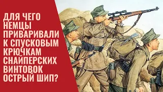 Как привыкали немецкие снайперы к винтовке Маузер-98