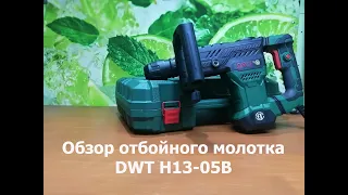 Обзор отбойного молотка DWT H13-05B