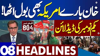 America Huge Statement About Chairman PTI?? | Dunya News Headlines 08:00 AM | 4 Oct 2023