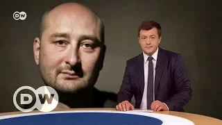 Бабченко жив: спецоперация СБУ должна была вызвать шок в Кремле (30.05.2018)