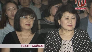 Театр "Байкал"