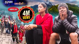 Halka Ramailo | Episode 22 | 02 February 2020 | Balchhi Dhrube, Raju Master | Nepali Comedy