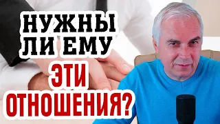 Почему мужчина не проявляет инициативу? Александр Ковальчук