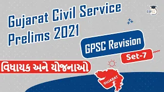Gujarat Civil Service Prelims 2021 - Important Bills & Schemes of Gujarat, Revision for GPSC Set 7