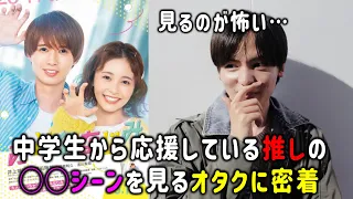 【最速レビュー】中学から推している井上瑞稀が主演映画で大ビビり！おとななじみ