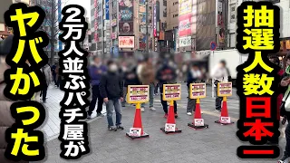 【日本一】異次元の抽選人数の店で吉宗ライジング打ったらやらかしたパチンコ屋に潜入【狂いスロサンドに入金】ポンコツスロット６７２話