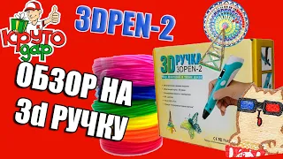 Обзор на 3D Ручку 3DPEN-2