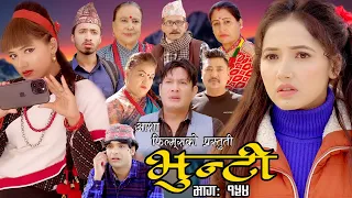 भुन्टी भाग- १५४ [ Bhunti Epi-154 ] II Asha Khadka II Sukumaya II March 21, 2023