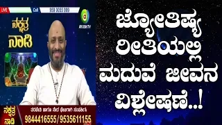 Predicting Marriage with Astrology | Nakshatra Nadi by Dr. Dinesh | 04-09-2018