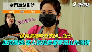 【孫女訪問中】冷門車站街訪：打漆彈的大學生開雙B來？比內灣厲害的小吃扛霸子，我沒吃完出得去嗎？│橫山 富貴車站│街訪EP24