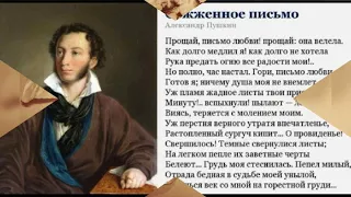 "Романс Сожженное Письмо"! Муз. Нелли Хакель И Исп. Стихи А. С. Пушкина.