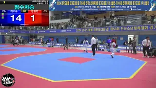 2024 경기도종별태권도대회 최보윤 결승