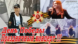 ДЕНЬ ПОБЕДЫ! ПРАЗДНИЧНЫЙ КОНЦЕРТ! ЕКАТЕРИНИНСКИЙ ПАРК. МОСКВА!!! О.Газманов, Гр.Фабрика, Д.Гарипова!