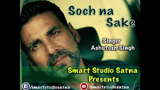 Soch Na Sake (Short Cover) | Smart Studio Satna | Ashutosh Singh |