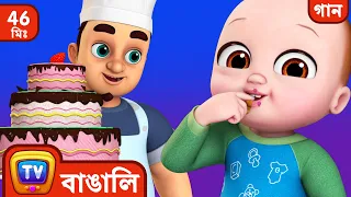 প্যাট আ কেক গান ২ (Pat a Cake 2 - Cakes for Occasions) + More Bangla Rhymes for Kids - ChuChu TV